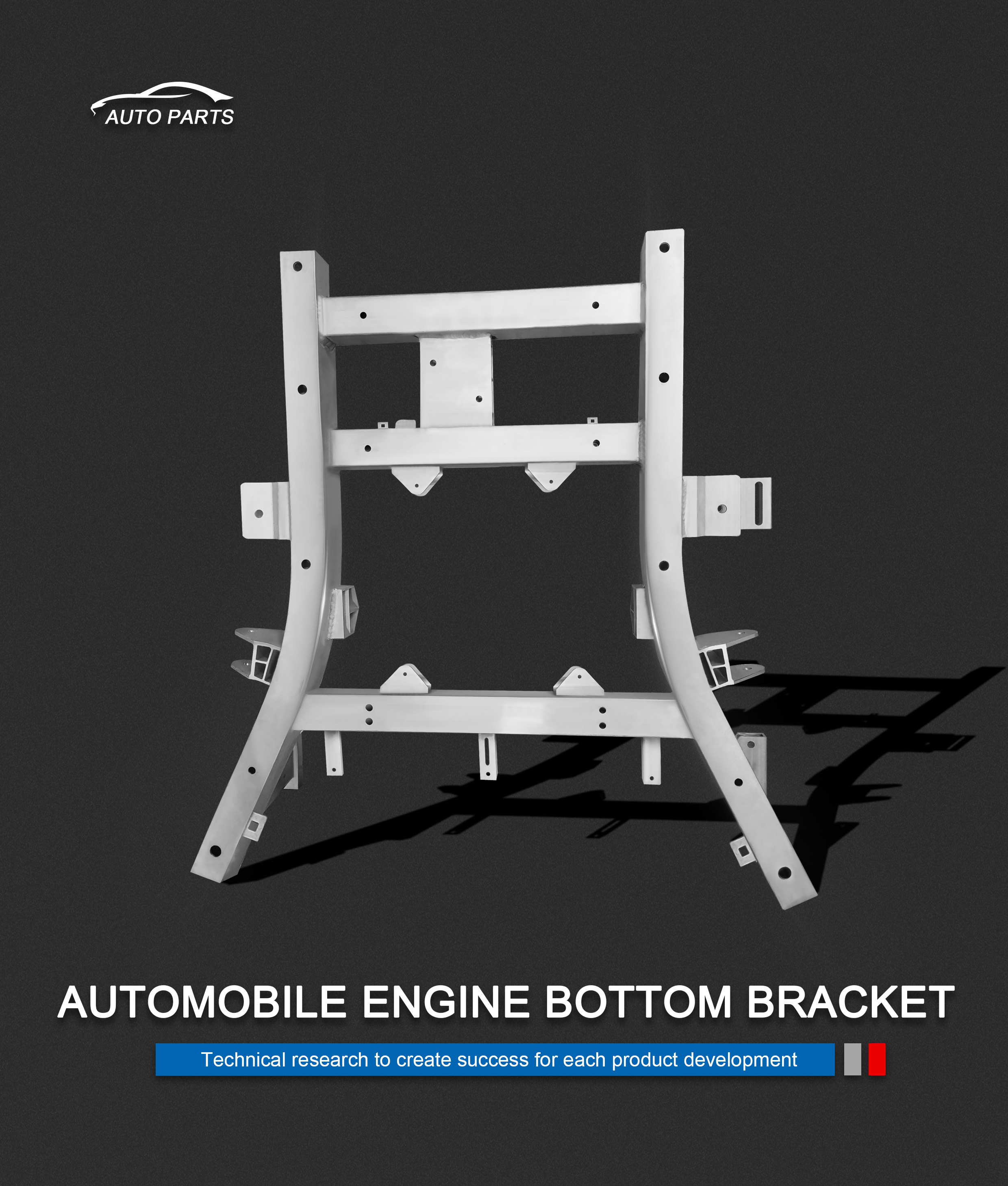 汽車(chē)發(fā)動(dòng)機(jī)底部支架